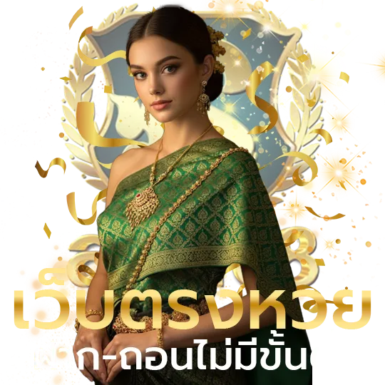 สาธุ168 หวย